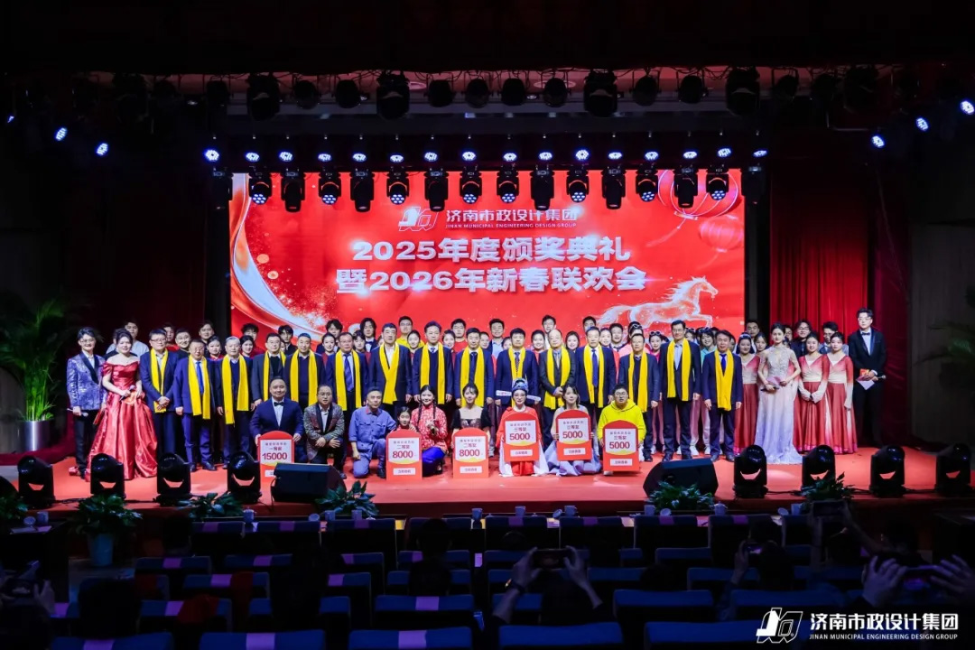 集團(tuán)2025年度頒獎(jiǎng)典禮暨2026年新春聯(lián)歡會(huì)隆重舉行